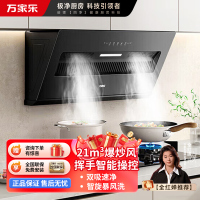 万家乐[小飓风J3R2]侧吸式抽油烟机21m³爆炒大吸力超薄平嵌家用挥手智控自清洁