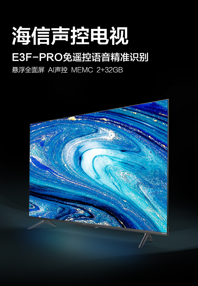 海信(hisense)电视 65e3f-pro 65英寸彩电 ai声控 4k超高清 家庭影院