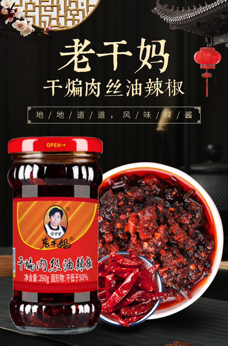 中华特色贵州馆老干妈干煸肉丝260g2瓶贵州辣椒酱肉丝辣酱火锅蘸料