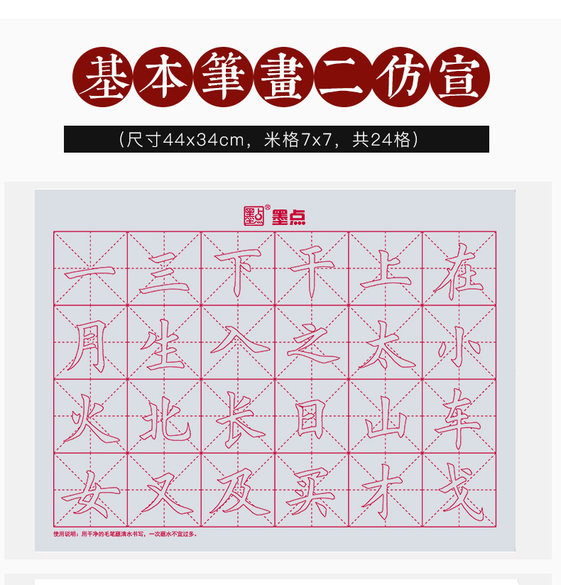 小学生毛笔字帖初学者水写布套装偏旁部首永字米字格清水书法布练习