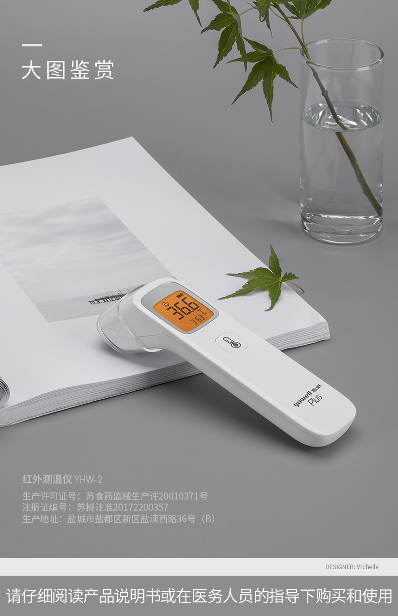 鱼跃yuwell额温枪电子体温计红外线额温计成人宝宝儿童家用额头式体温