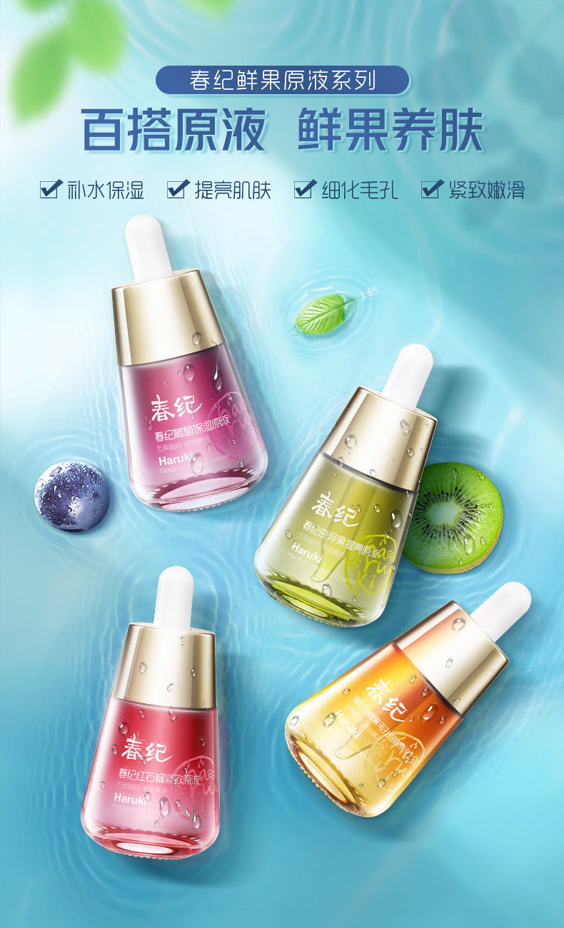 春纪精华液女补水保湿细致毛孔提亮肤色紧致玻尿酸原液奇异果原液提亮