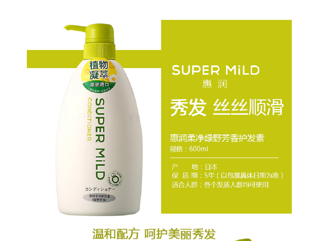 资生堂惠润原装进口无硅油柔净绿野芳香洗发水600ml