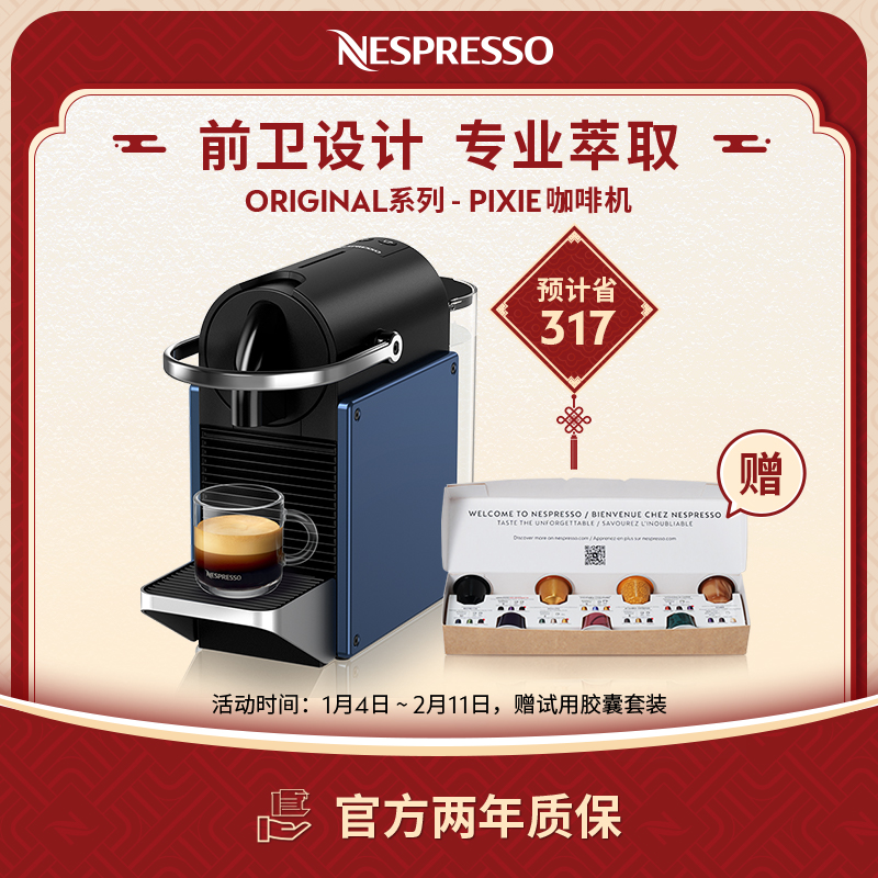 Nespresso Pixie D62进口小型家用商用智能全自动意式胶囊咖啡机