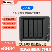 群晖(Synology) DS423+ 两块16T机械硬盘 四核心 四盘位 网络存储服务器 私有云 文件存储 数据备份