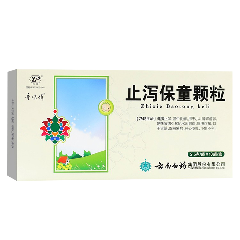 云丰云南白药止泻保童颗粒25g10袋盒健牌止泻小儿脾胃虚弱水泻痢疾肚