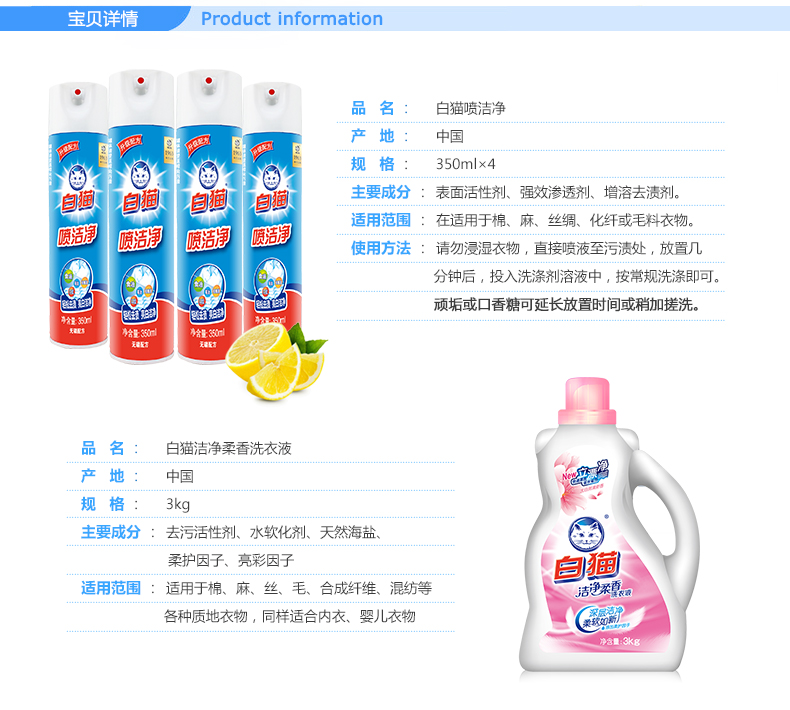 白猫衣物洗护白猫喷洁净350ml 4瓶 白猫洁净柔香洗衣液3kg 价格图片品牌报价 苏宁易购白猫旗舰店