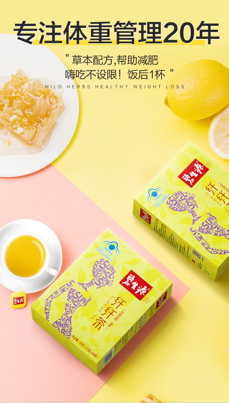碧生源牌纤纤茶减肥茶60袋正品