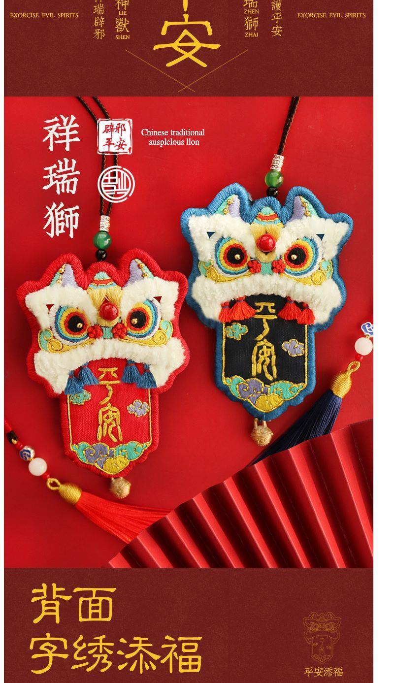 醒狮护身符刺绣diy初学者自绣荷包打发时间送男友手作平安福御守 吐福