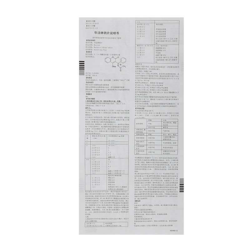 片剂国产/进口:进口类别:化学药分类:处方药通用名称:华法林钠片药品