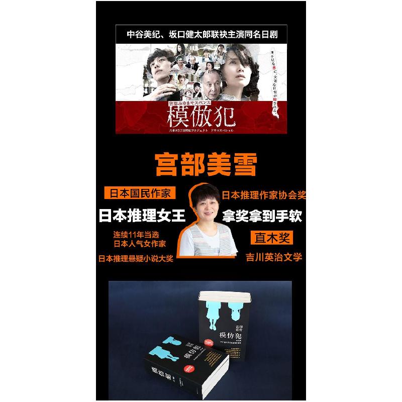 【新华书店】正版 模仿犯(1-3)宫部美雪南海出版公司9787544281379