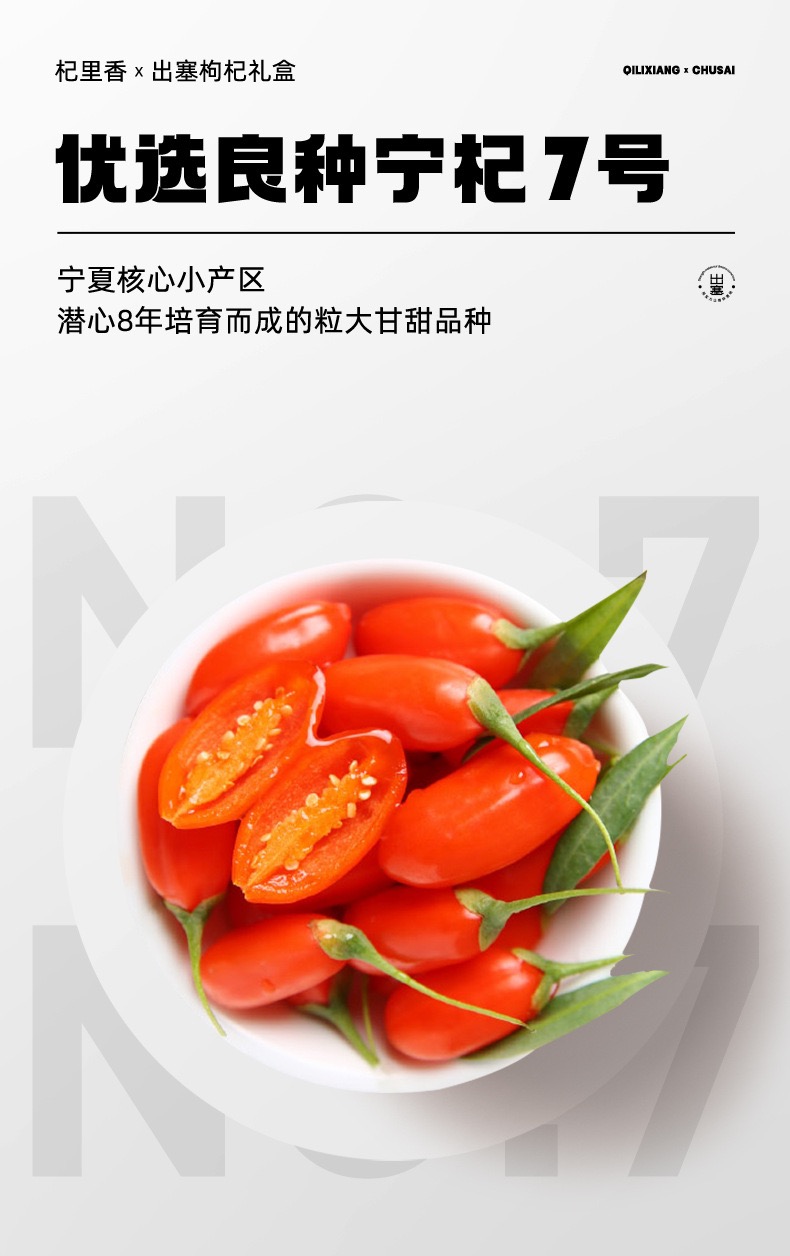 杞里香(qilixiang)枸杞 [杞里香]出塞枸杞礼盒 特级枸杞宁夏180g装新