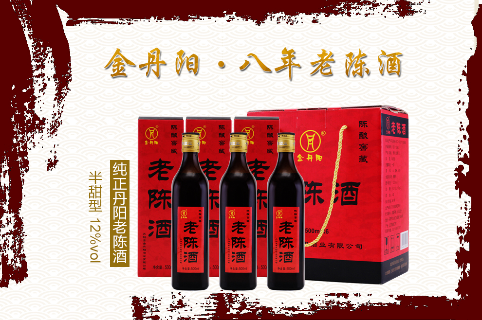 金丹阳黄酒12°八年陈老陈酒整箱500ml*6瓶半甜型糯米黄酒特产