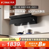 方太CXW-358-JND1抽油烟机超薄平嵌新形态侧吸家用22瞬吸风量大吸力一级能效油烟机换装脱排吸油烟机