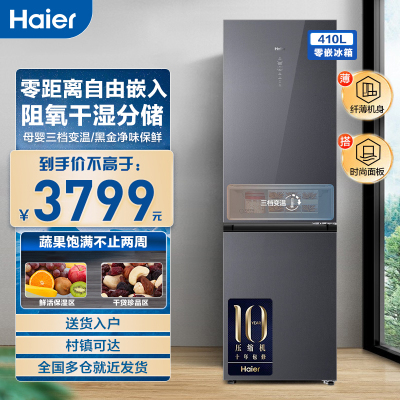 海尔(Haier)410升零嵌一级双变频母婴冰箱干湿分储双开门零距离嵌入式双门电冰箱BCD-410WLHC245S1U1