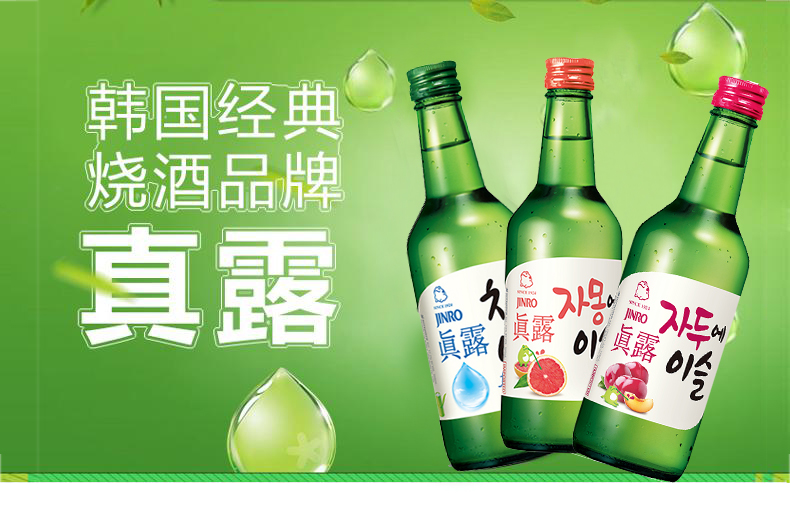 真露(JINRO)洋酒真露竹碳酒360ml*3(20.1度+西柚汁+青葡萄【价格图片品牌报价】-苏宁易购艾尔诺拉进口食品专营店
