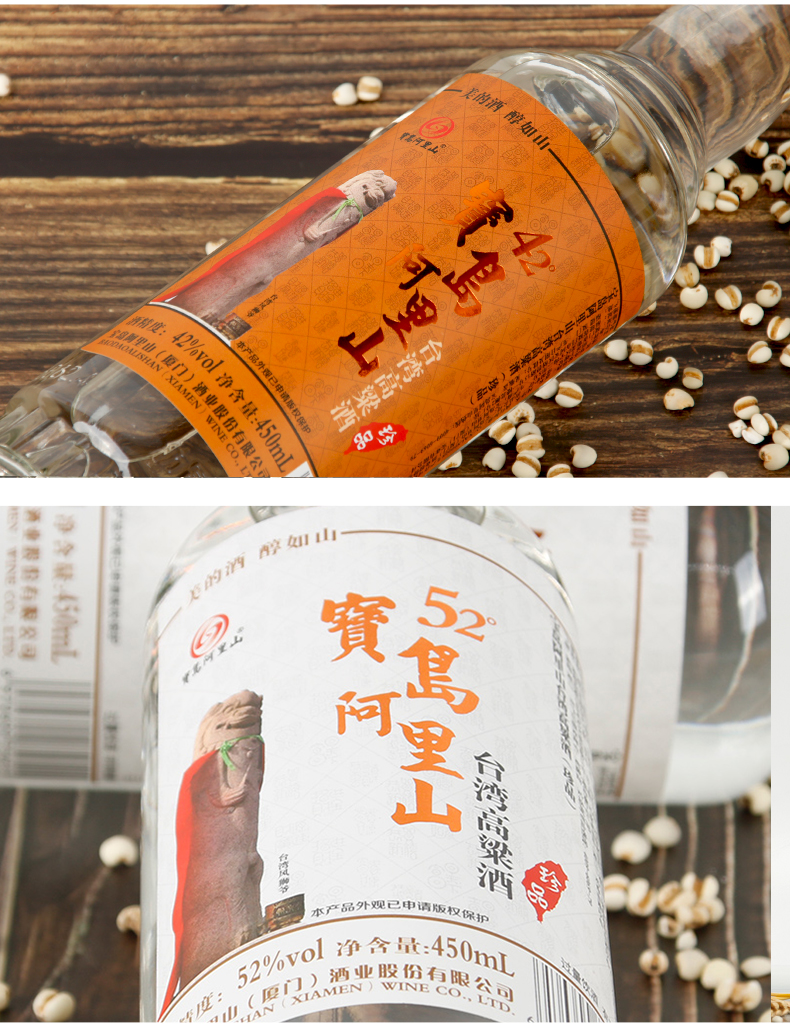 宝岛阿里山台湾高粱酒42珍品浓香口粮酒450ml6瓶