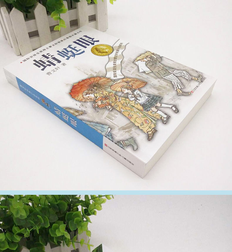 惠典正版蜻蜓眼正版曹文轩纯美小说系列青少版小学生课外阅读书籍