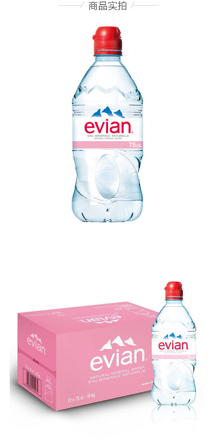 【依云(evian)进口饮用水】 [易烊千玺全球代言]依云(evian)水塑料瓶7