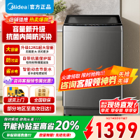 [官方正品]美的12KG大容量直驱变频低噪省电除螨家用波轮洗衣机 12公斤 一级能效抗菌桶防污染MB120V501DB