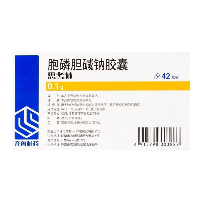 思考林胞磷胆碱钠胶囊01g42粒盒