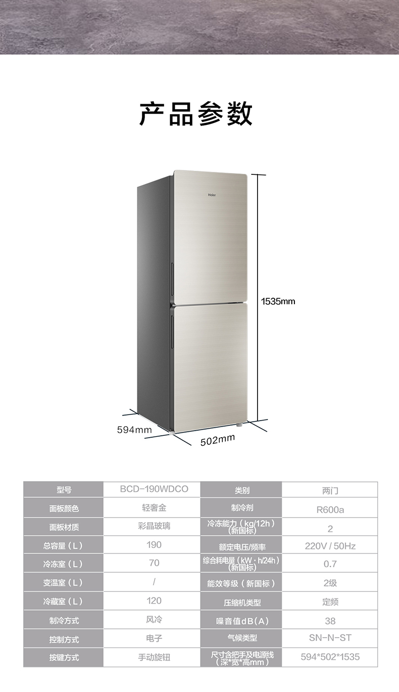 海尔(haier)冰箱190升双门风冷无霜 彩晶玻璃面板节能家用电冰箱两门