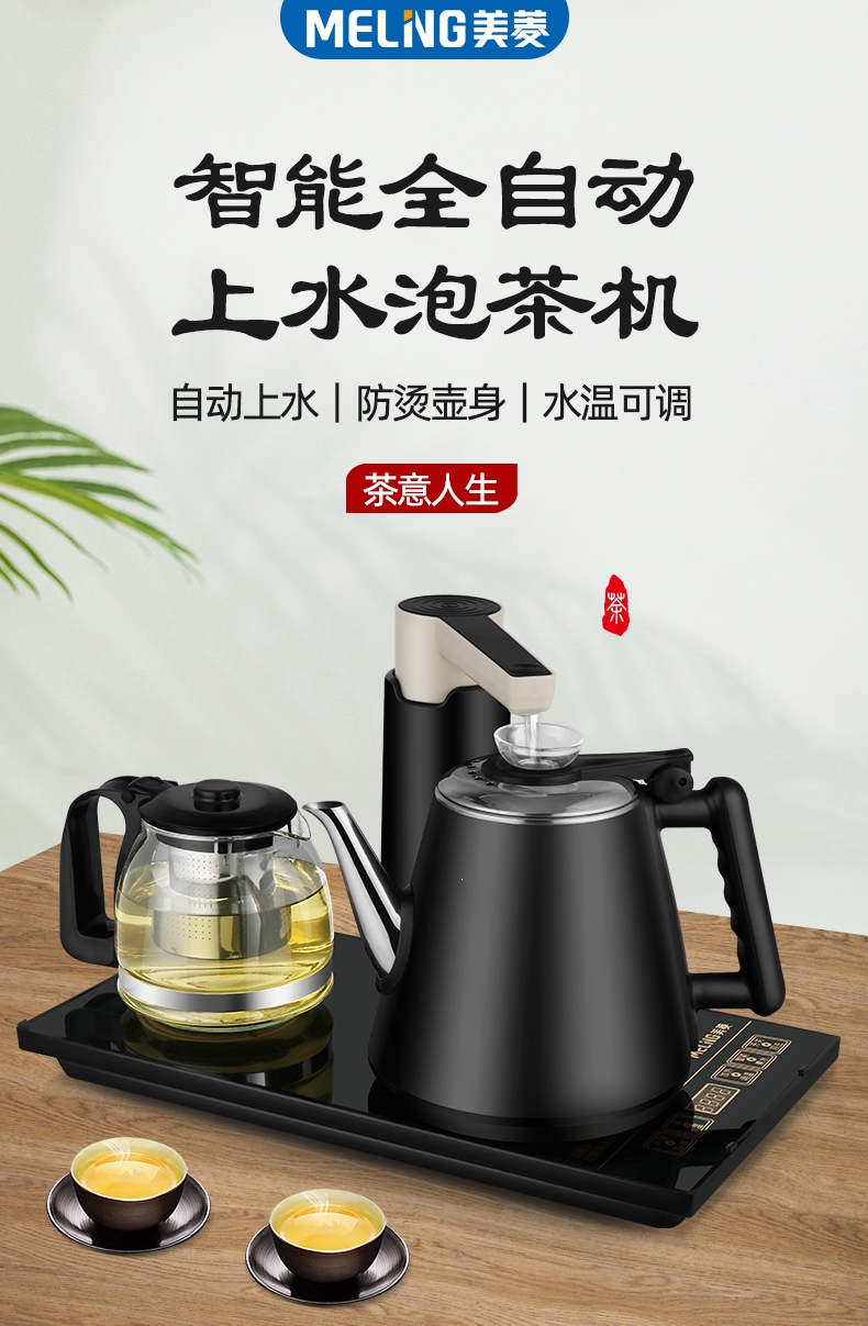 美菱(meling)电水壶ml10 美菱全自动上水壶电热烧水壶煮茶泡茶家用