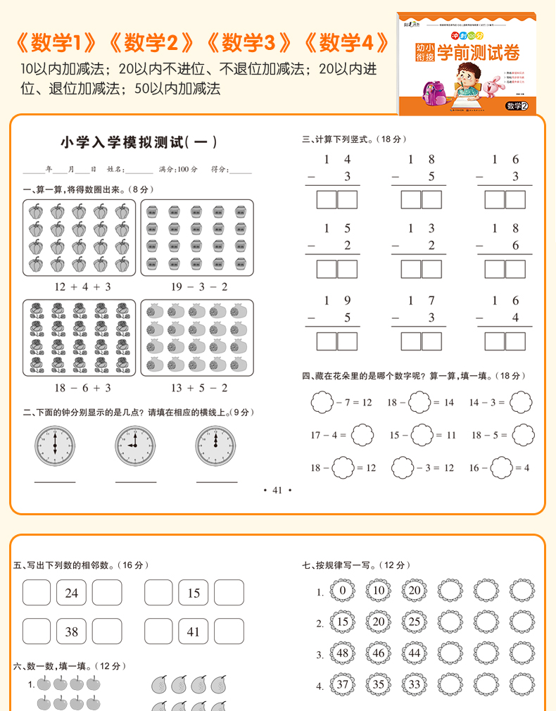 幼兒園大班試卷學前班升一年級寒假銜接數學題中班拼音幼小銜接作業整