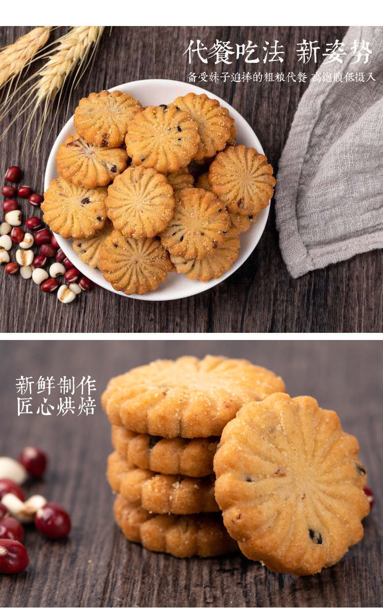 卡其乐红豆薏米饼干粗粮饼代餐整箱400g食品休闲零食