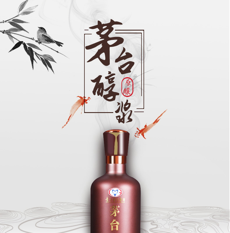 贵州茅台集团茅台醇浆a6053度500ml2两瓶送手拎袋