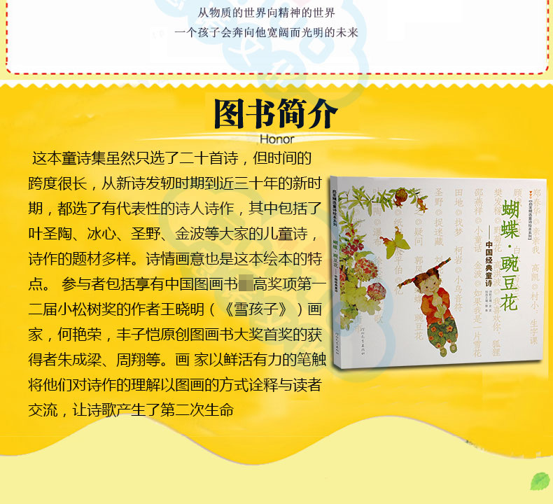 绘本故事蝴蝶豌豆花睡前故事图画书少儿诗歌商城正版612岁中国经典童