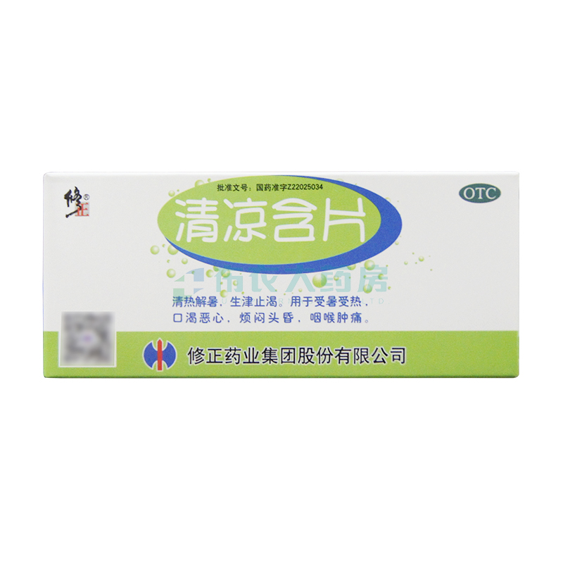 修正清凉含片16片盒清热解暑生津止渴用于受暑受热口渴恶心烦闷头昏