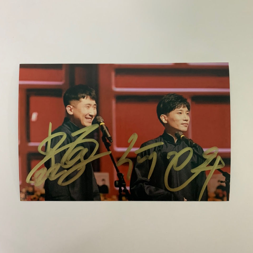尚九熙何九华签名照德云社尚九熙何九华周边七夕送闺蜜朋友13