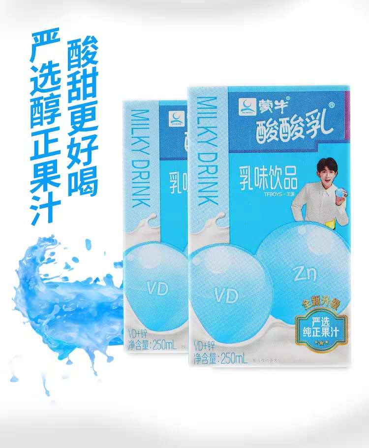 12月产蒙牛酸酸乳乳味饮品vd锌250ml24盒