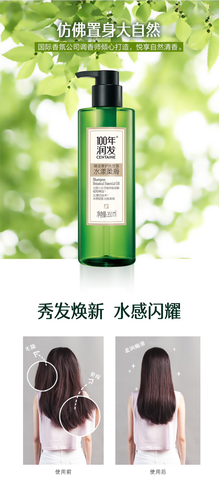 100年润发350ml精油奢护洗发露水漾柔滑套组