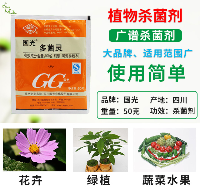 欣胜典(xinshengdian)园艺用品 200g 国光50%多菌灵花卉植物花药叶斑