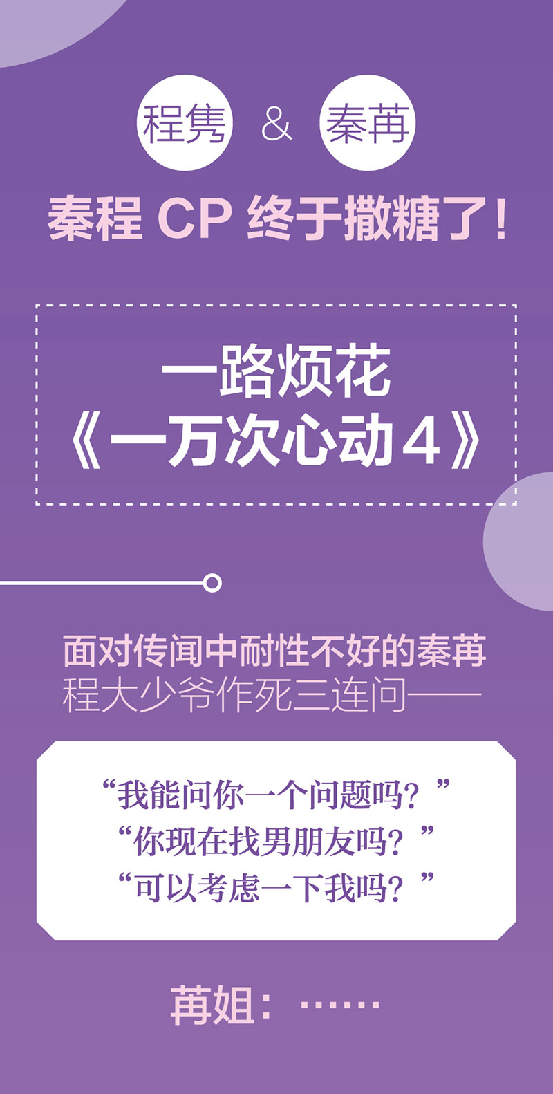 [随机签名版 立牌 录取通知书 海报等]一万次心动4 一路烦花 原名夫人