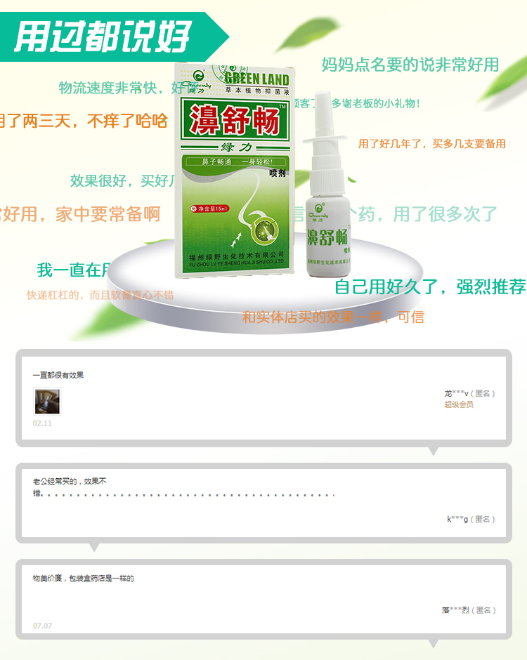 【苗龙御坊润体乳】 正品绿力濞舒畅喷剂鼻舒畅鼻塞通濞涕止痒鼻用