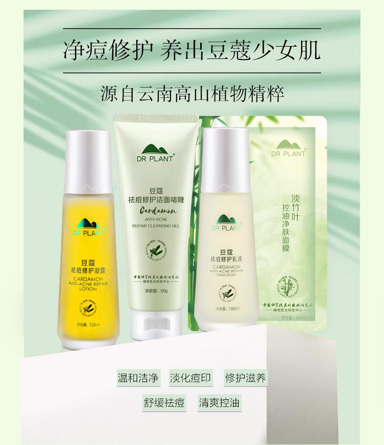 植物医生豆蔻修护面部护理套装洁面爽肤水凝露乳液套装