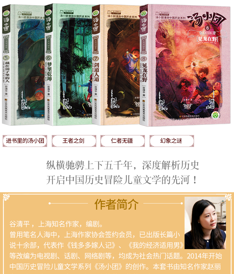 《【颜系图书】汤小团书 东周列国卷全套8册 1-8 谷清平作品儿童课外