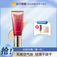 卡姿兰BB霜隔离霜哑光轻薄隐形毛孔遮瑕丝滑无瑕BB霜常规版
