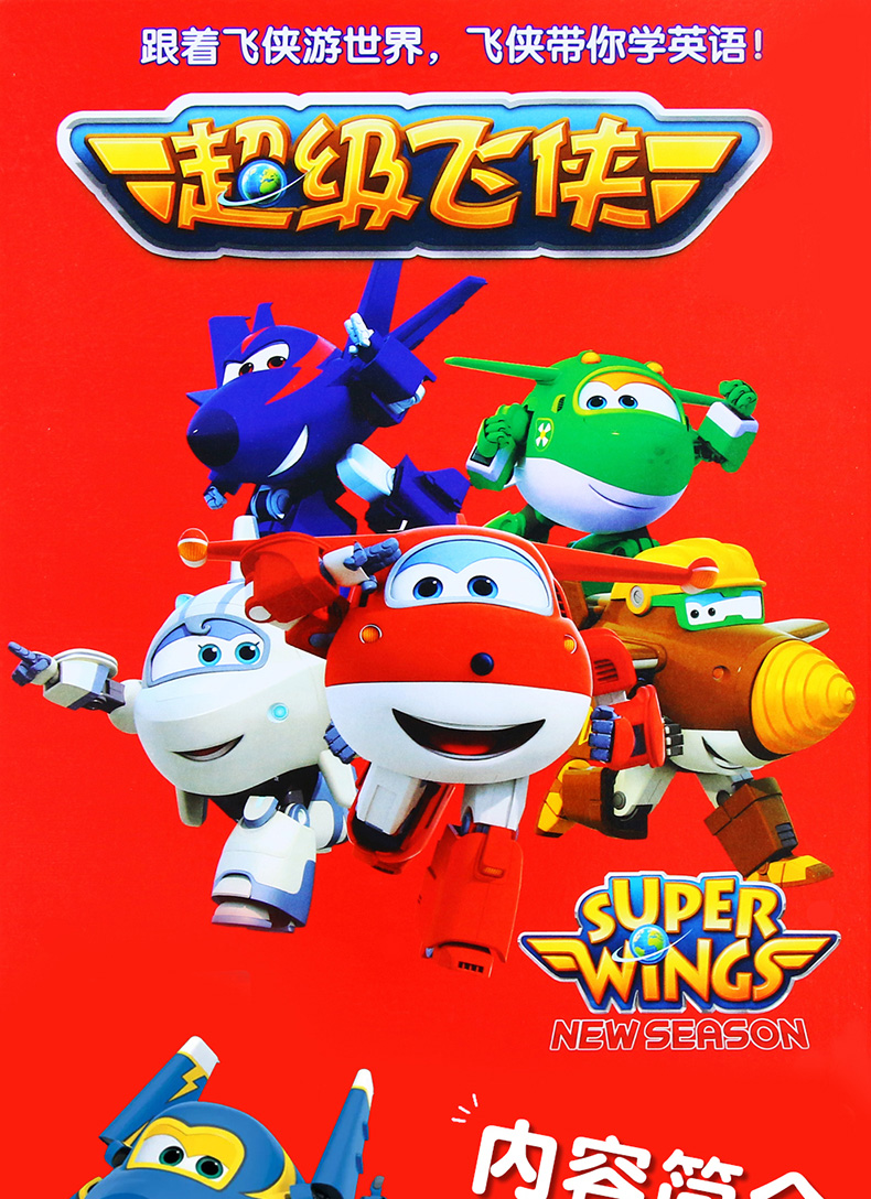 超级新品 超级飞侠1-3季dvd正版全集幼儿童中英双语动画片高清dvd光盘