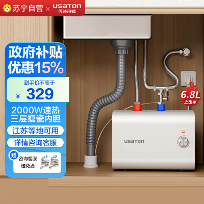 阿诗丹顿 KX18家用储水式厨宝6.8升 2000W一级能效节能省电 上出水