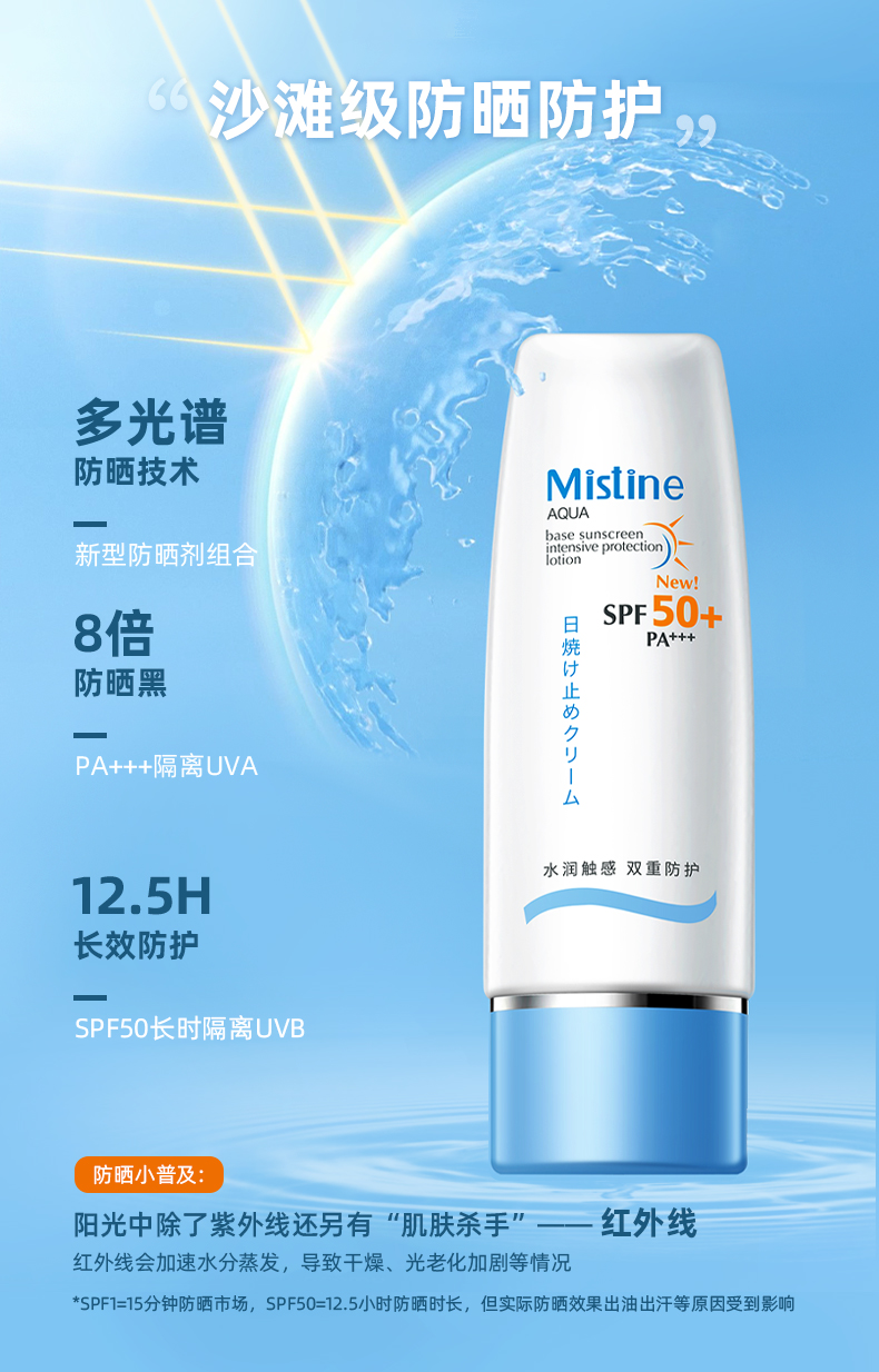 mistine蜜丝婷自营小蓝帽身体防晒霜隔离乳spf50pa70ml水润防紫外线