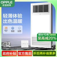欧普(OPPLE)照明直流变频风暖浴霸灯暖风机排气扇一体集成吊顶卫生间