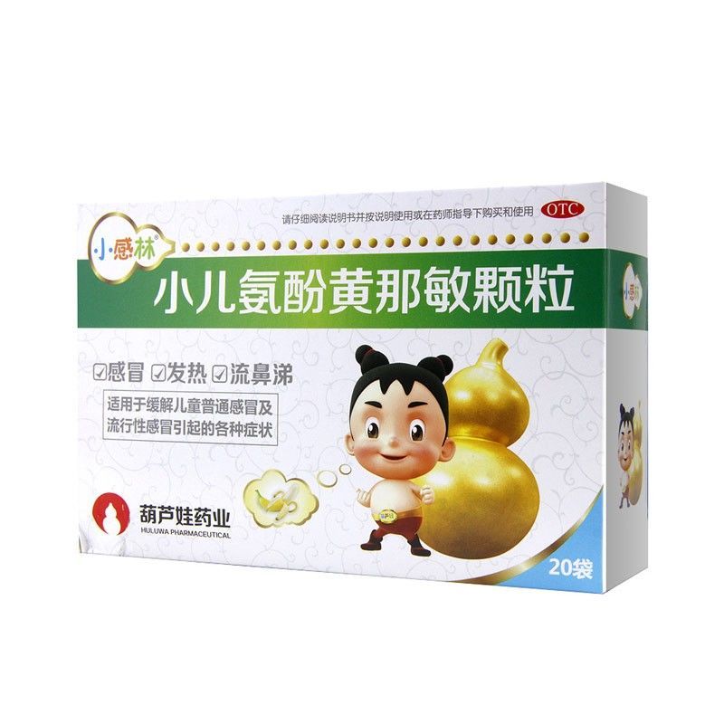 小感林小儿氨酚黄那敏颗粒20袋盒用于感冒引起发热头痛酸痛