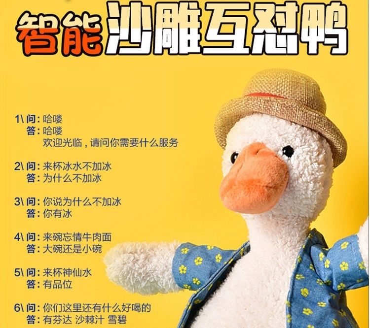 [官方]抖音沙雕复读怼人鸭说话鸭加油鸭爱你鸭公仔生日礼物 充电智能