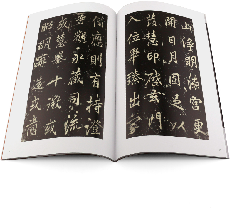 李邕法華寺碑中國碑帖經典行書碑帖毛筆書法字帖臨摹入基礎訓練教程