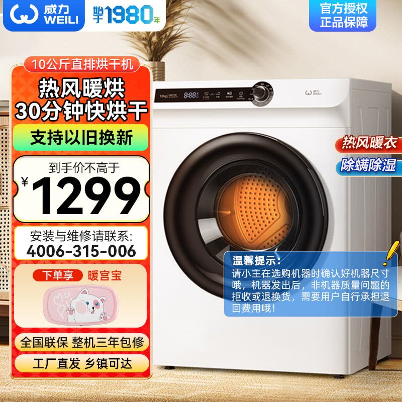 威力(WEILI)烘干机 直排式家用干衣机 衣干即停快烘30分钟 10公斤大容量 深层除螨冷风祛味 DV100-WL78图片