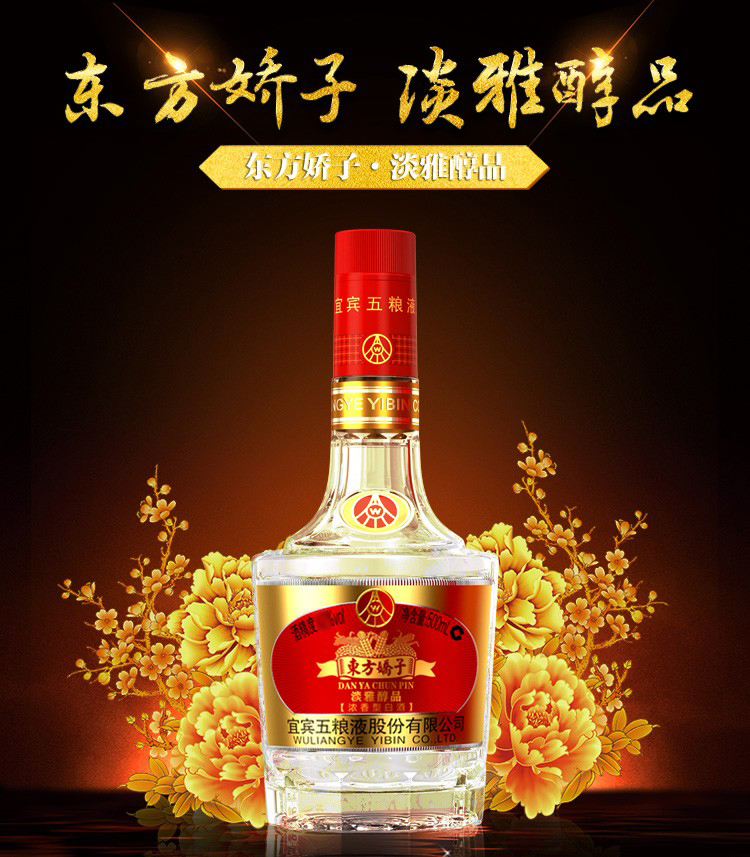 五粮液 股份公司 东方娇子 淡雅醇品 52度 浓香型白酒 500ml*6瓶装